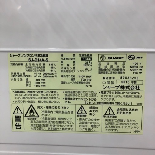 安心の6ヶ月保証付き！SHARP2ドア冷蔵庫2015年製137L【トレファク堺福田店】
