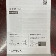 早い者勝ち‼️取りに来てくれる方✨ジャンク SONY XRJ-85X90K BRAVIA [85V型 地上・BS・110度CSデジタル 4Kチューナー内蔵 液晶テレビ] の画像