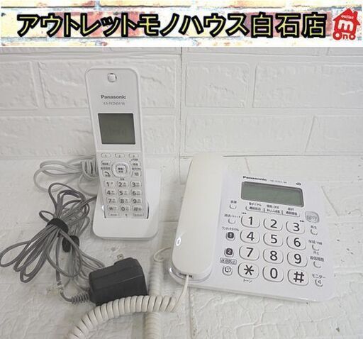 パナソニック コードレス電話機 VE-GZ21DL-W 子機1台付き ホワイト Panasonic 固定電話 札幌市 白石店