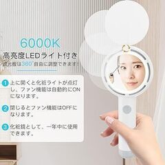 ハンディファン ミラー付き 女優ライト付き 卓上鏡 携帯化粧鏡, コンパクト可愛い手鏡, 360角度自在調整LED女優ミラー，スタンドミラー メイクアップ 持ち運び化粧道具,Type-C急速充電 8時間連続使用　まとめ買い歓迎　卸ます　アマゾン引き上げ商品　倒産品　ネット商材　卸ます　転売　アマゾン引き上げ商品　卸し　問屋　倒産品　転売OK　ネット商材　アマゾン　商品　景品　コンペの画像