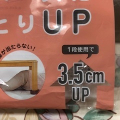 こたつ・ローテーブルの高さを上げる脚の画像