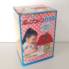 現状品 当時物 マーガレットちゃんのポップコーンハウス ☆ 札幌市 北区 屯田 の画像