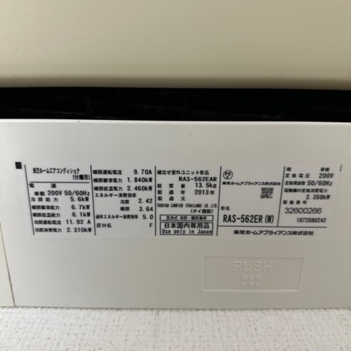 TOSHIBA エアコン　RAS‒562ER(W)200V　5.6kW 18畳用