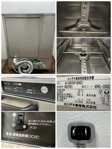 ホシザキ　HOSHIZAKI　業務用　食器洗浄機　アンダーカウンター　１００V　厨房　飲食店　JW-300TUF