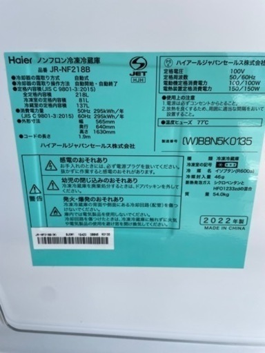 大特価‼️ 早い者勝ち‼️Haier ハイアール 冷凍冷蔵庫　2022年製　218L JR-NF2188 