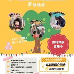 お迎え付き習い事☆子どもの英語教室☆スクールプログラムポノの画像