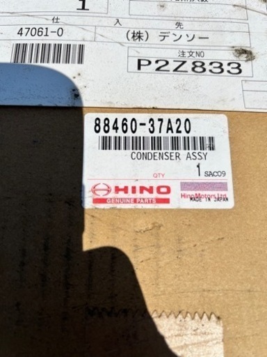クーラコンデンサＡＳＳＹのみ 88460-37A20 ダイナ/トヨエース用 トヨタ純正部品