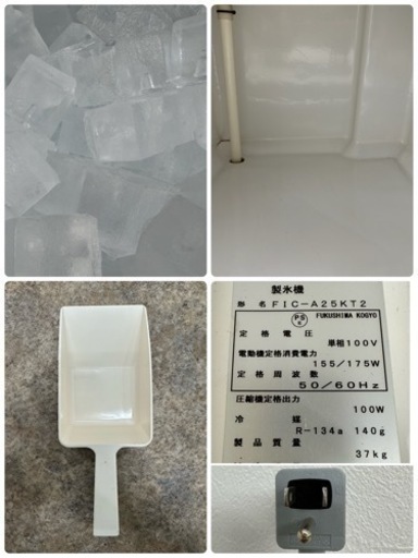 フクシマガリレイ　業務用　全自動製氷機　キューブアイス　２０１９年製　厨房　飲食店　FIC-A25KT2