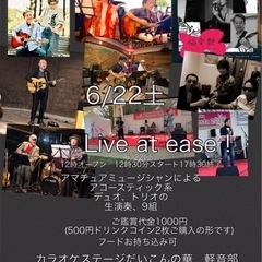 6/22土、正午〜練馬アマチュアアコ系9組ライブ