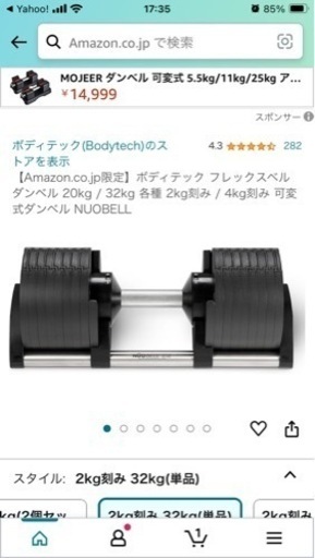 ダンベル2点セット〔NUOBELL製〕