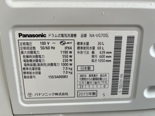 Panasonic パナソニック ドラム式洗濯機 NA-VG700L 2015年製