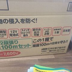 猪用電柵、新品未使用です。