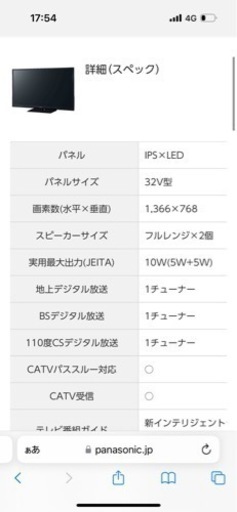 【決まりました】パナソニック　2016年製　32型　液晶テレビ　