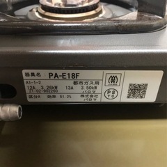 ガスコンロ(Paloma)の画像