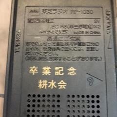 TOSHIBA　AM専用ラジオ　Rp-1030の画像