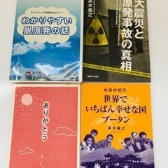 地球村 高木善之 脱原発 地震 大震災 原発事故 地球温暖化　ブ...