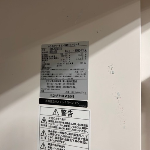 ホシザキ リーチイン冷蔵ショーケース USR-120A3-B