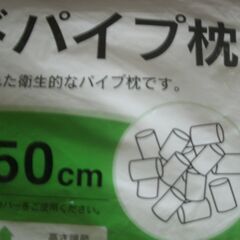 ビーズ　枕　ハードパイプ　ビーズクッションの補充にも使用できます。の画像