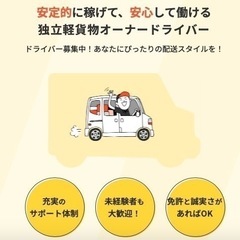 急募!! 配達ドライバー　最低日給保証付　週3日からOKの画像