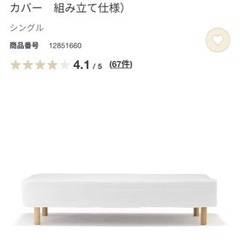美品 4日引き取りまで！ 無印良品 シングルベッド