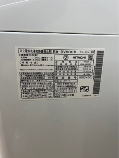 日立 タテ型洗濯乾燥機 洗濯8kg 乾燥4.5kg ホワイト ビートウォッシュ BW-DV80H W AIお洗濯