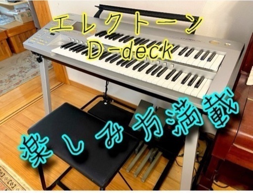 YAMAHAエレクトーンD-deck