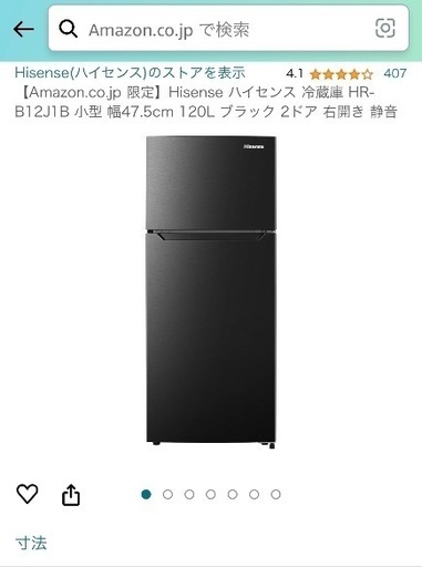 一人暮らし用の冷蔵庫　ほぼ新品