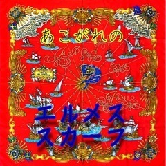 エルメススカーフ 90×90cm