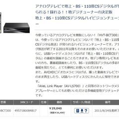 I-O DATA デジタルハイビジョンチューナーHVT-BCT300〖美品 リモコンが無い為、格安！〗早い者勝ちの画像