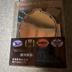 ブラックホールエンブレムベース　日産