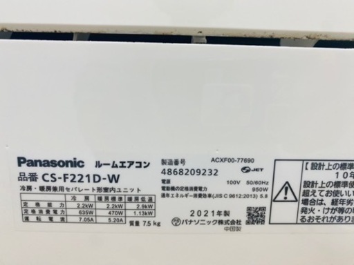 Panasonic ルームエアコン 室内機 CS-F221D-W 室外機 CU-F221D 2021年製　家電 季節、空調家電 エアコ