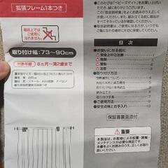 日本育児　ベビーゲート　ベビーゲイトの画像