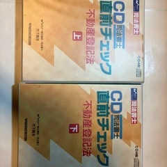 WセミナーCD司法書士直前チェック不動産登記法
