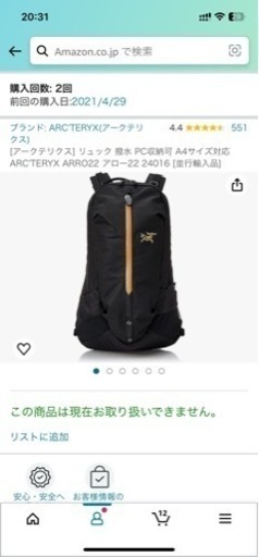 ARC'TERYX ARRO22 アロー22 アークテリクス