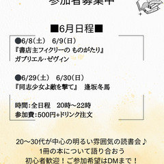 【Cafeで読書会】6月は2回開催！1冊の本について語り合う。初...