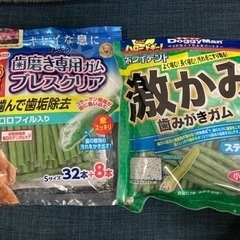 犬用ガム　二袋