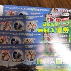 〜お話し中〜城島後楽園無料入場チケット4枚