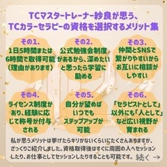 【すぐにお仕事にできる！】カラーセラピスト養成講座の画像