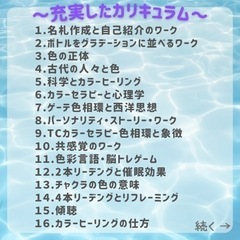 【すぐにお仕事にできる！】カラーセラピスト養成講座の画像