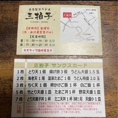 ★うどん屋三拍子★サンクスカード2枚