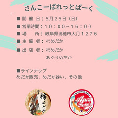サンコーパレットパーク（５月２６日）の画像