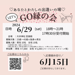 募集終了【婚活💍島田/藤枝/静岡💍25-45歳】🍀6/29(土)...