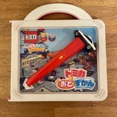 【トミカ】おとずかん