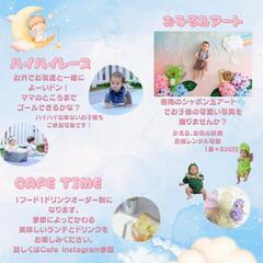 ハイハイレース‪✕‬おひるねアート - 流山市