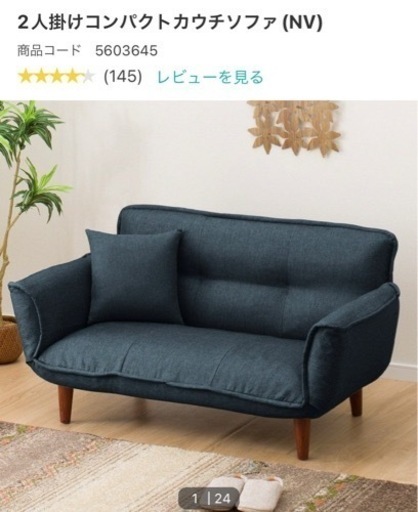 ニトリ　カウチソファ【値下げ?】