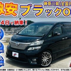 神奈川【自社ローン】保証人無可★全国対応★ヴェルファイア【2.4...