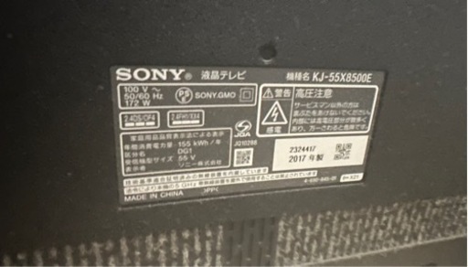 ソニー液晶テレビ　KJ 55X8500E