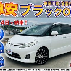 神奈川【自社ローン】保証人無可★全国対応★エスティマ【2.4Gア...