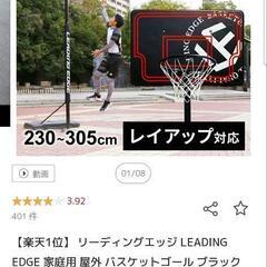 ★商談中★バスケットゴールの画像