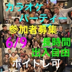6/9代々木にてカラオケパーティーを開催！ボイトレ可